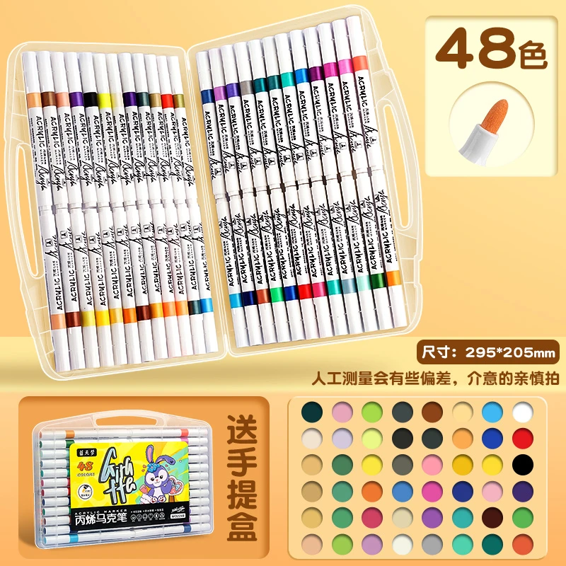 【大容量】48色万物皆可画丙烯马克笔防水不透色不透纸叠色美术画笔