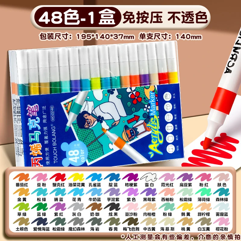 儿童丙烯笔不透色笔芯比心画笔彩笔48色可叠色手绘速干diy专用笔