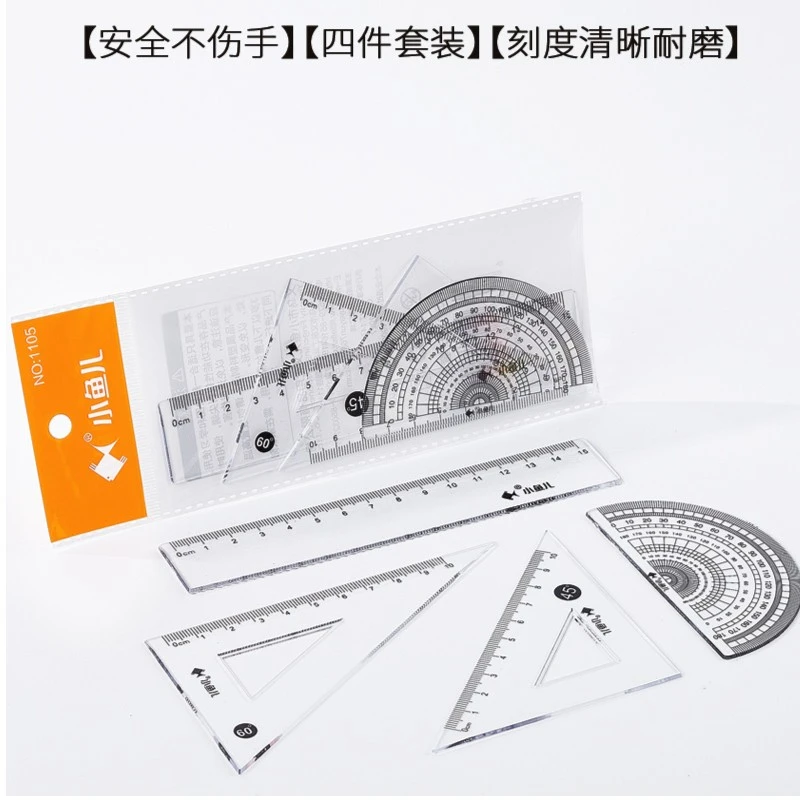 【发5套】尺子4件套加厚儿童直尺三角尺量角器三角板标准套尺