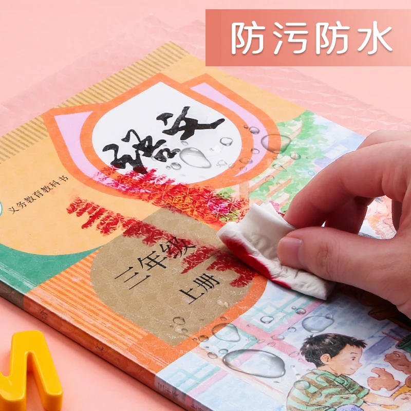 【适合语数英课本】自粘包书膜透明磨砂防水防污方便抗破损
