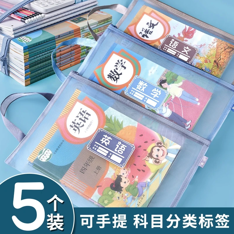 【五科爆款】加厚网纱科目文件袋拉链卷子试卷收纳袋小学生手提
