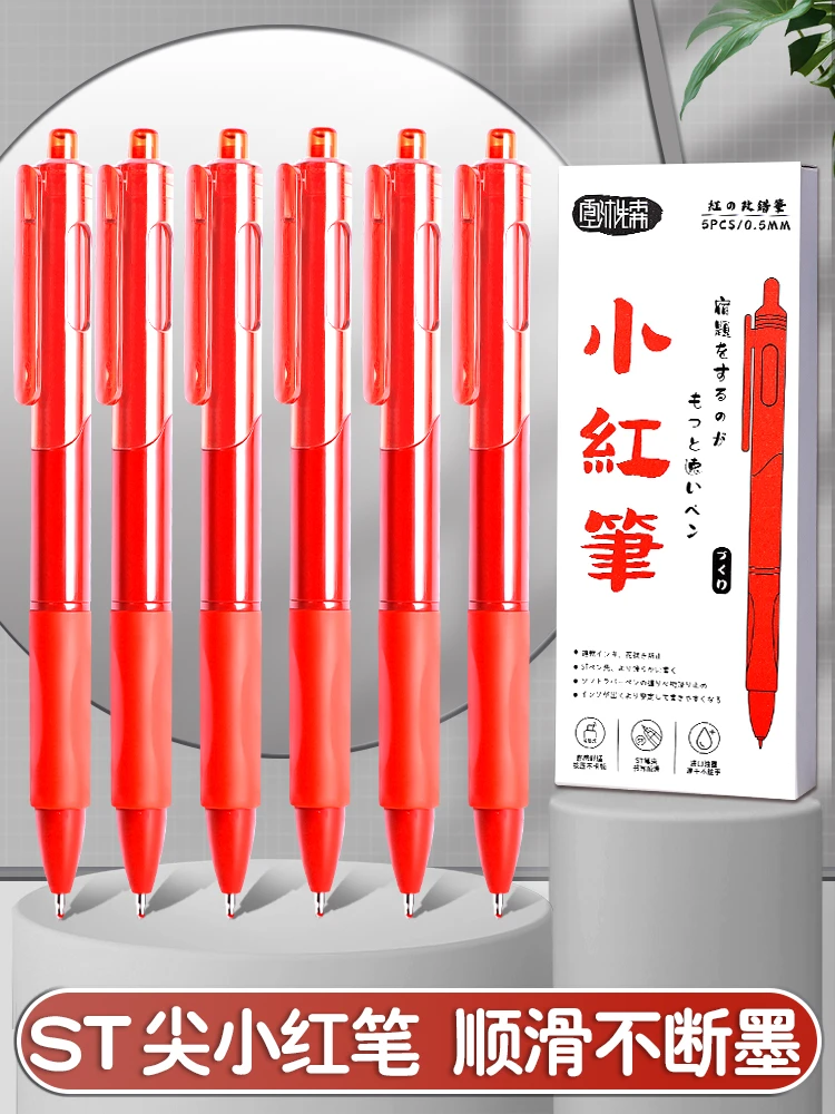 【顺滑红笔！】红笔st笔头按动中性笔学生专用老师批改作业中性红笔