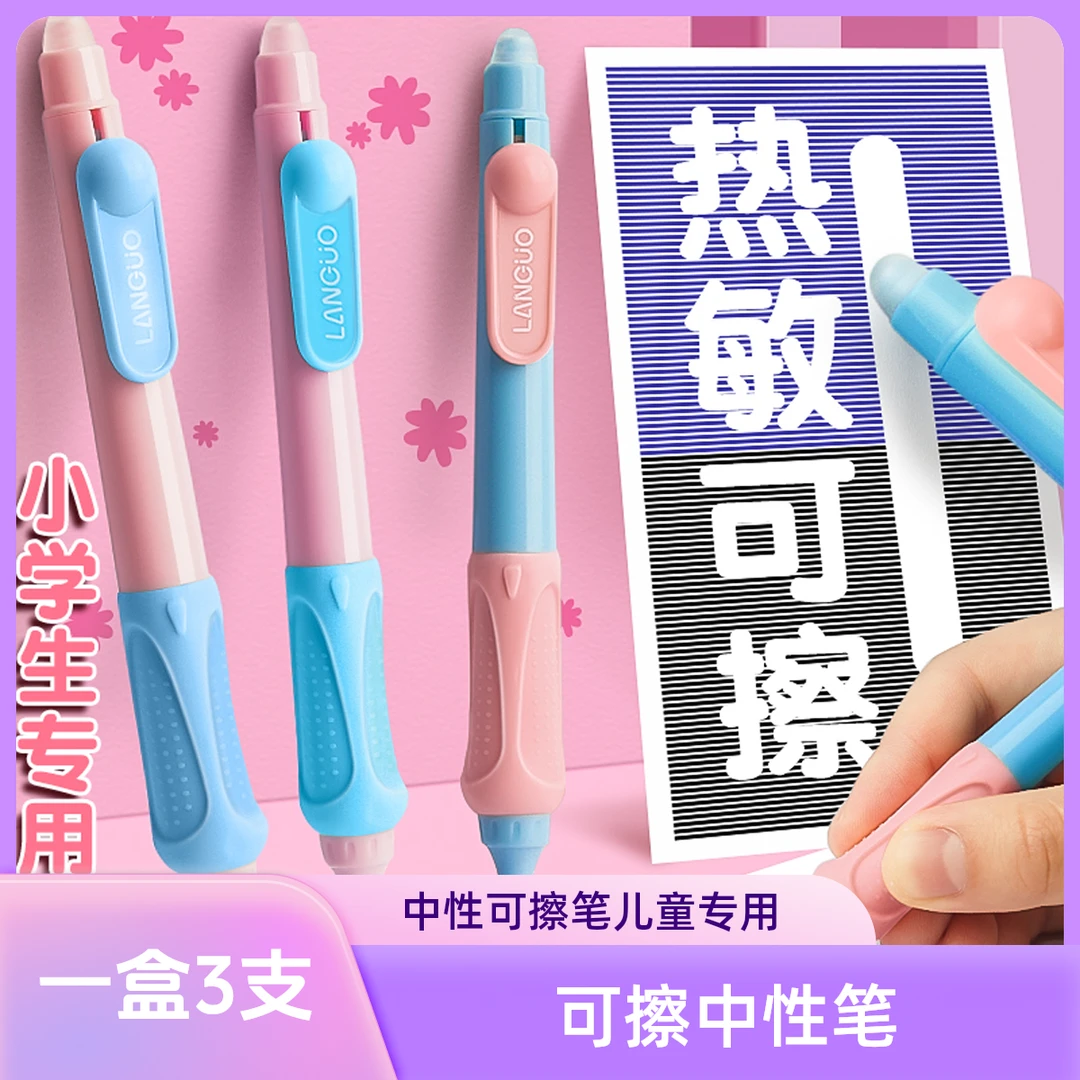 可擦中性笔小学生专用黑色按动控笔训练热可擦魔力擦摩易擦握笔