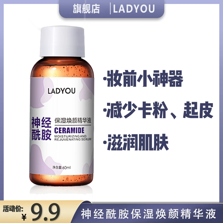 LADYOU神经酰胺保湿焕颜原液润肌深层大容量