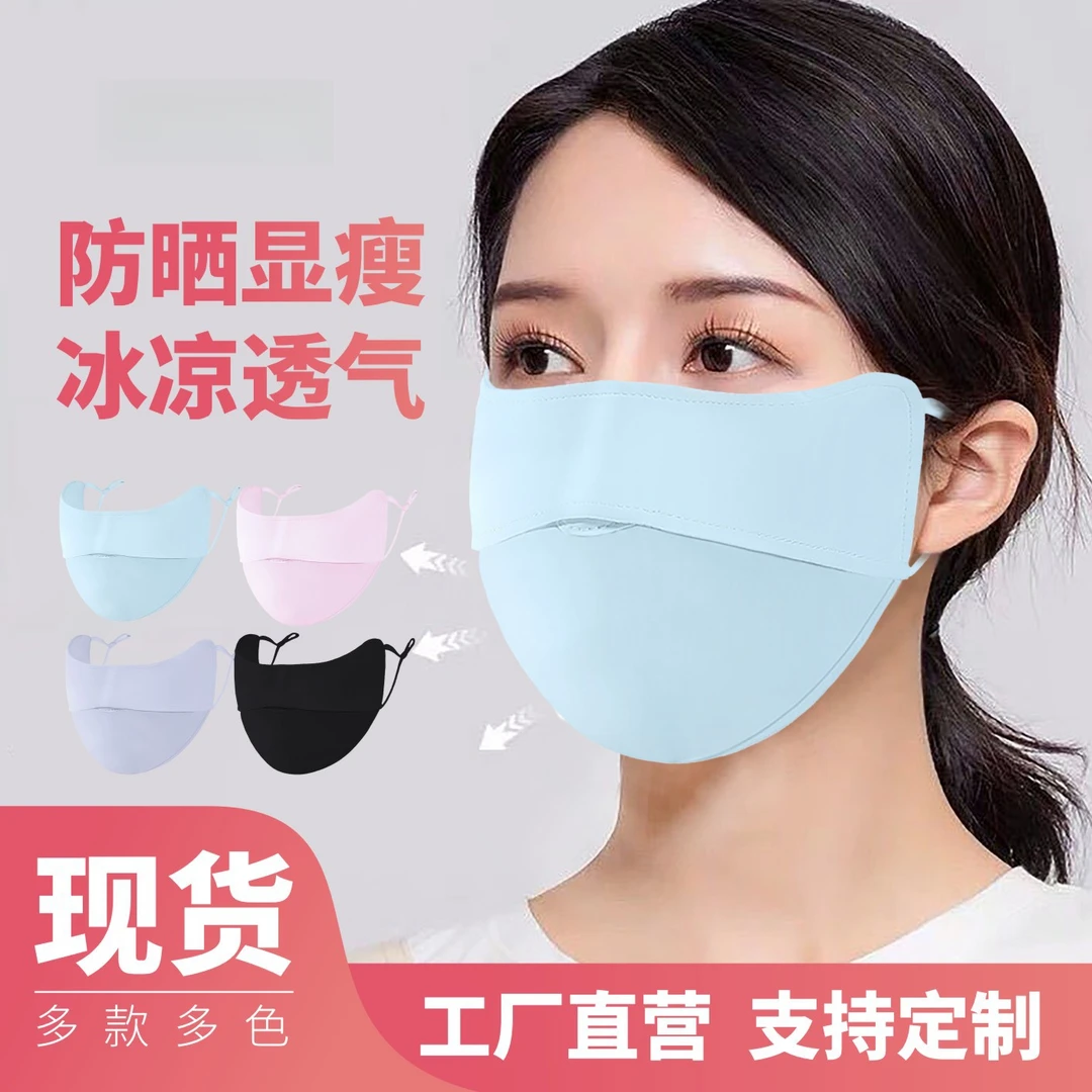 【4个装】夏季护眼角冰丝防晒口罩薄款透气防紫外线遮阳显脸小pw