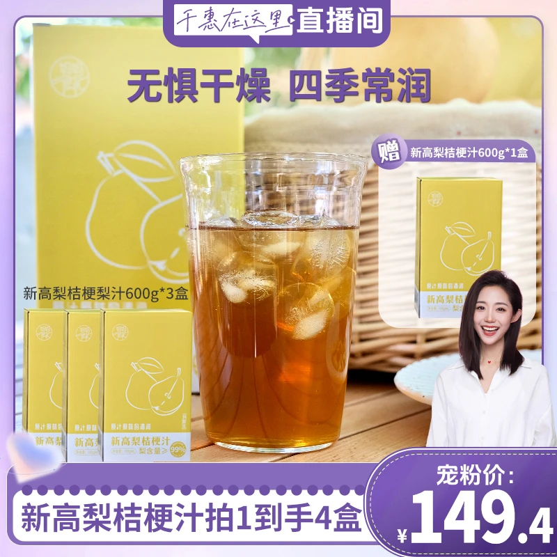 妈妈很忙  新高梨桔梗汁  600g 清新爽口 健康饮品 不加水原汁