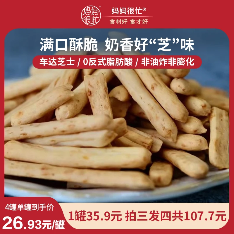 妈妈很忙芝士脆80g（易断 介意慎拍）手工营养优选美味食用酥脆饼干