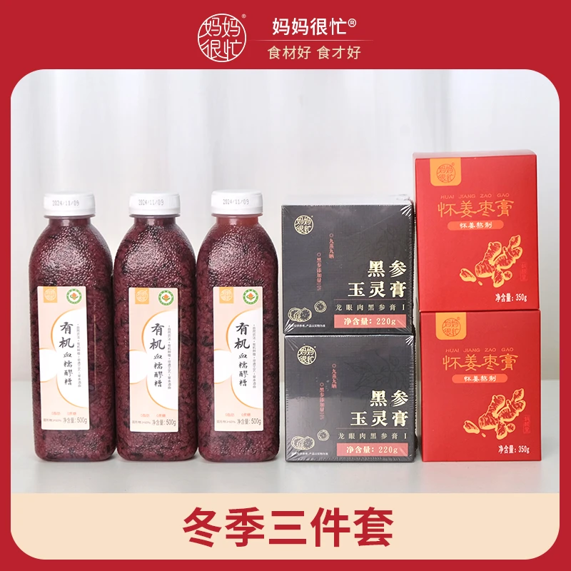 【爱自己送妈妈】妈妈很忙 冬季三件套2640g 玉灵膏 姜枣膏 醪糟