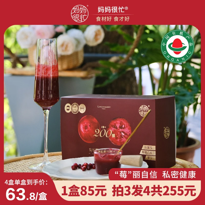 【送闺蜜有礼袋】妈妈很忙 有机蔓越莓原浆500ml 果汁饮料女性饮品