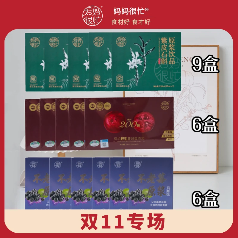 妈妈很忙 时光定格套餐 季定版 6690g