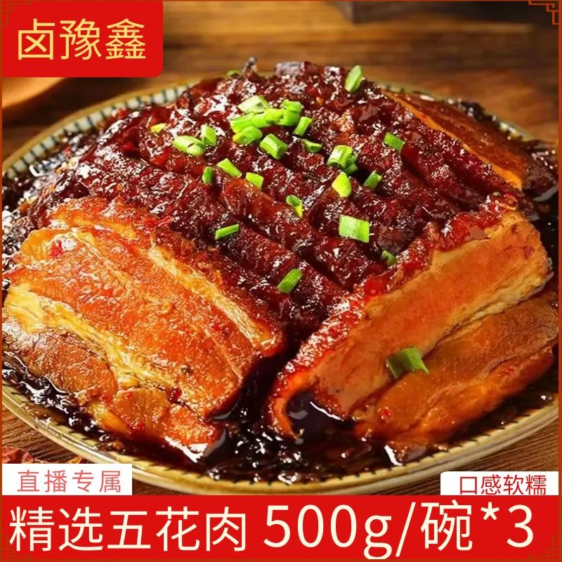【卤豫鑫】梅菜扣肉五花肉精选肥瘦相间500g/碗