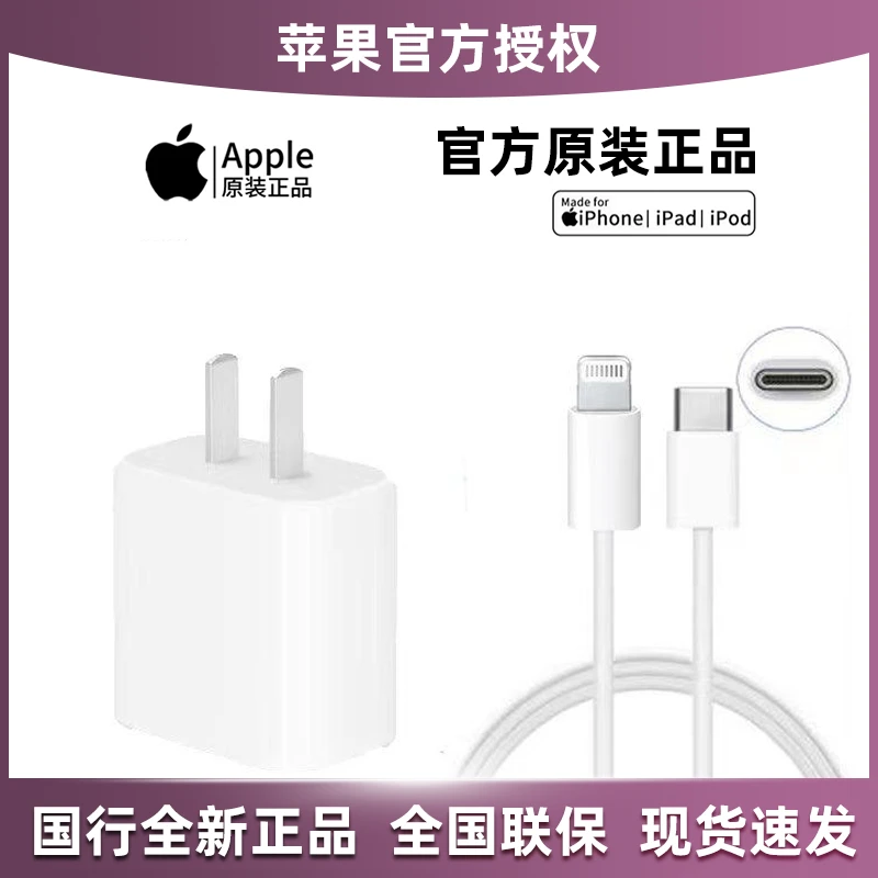 APPLE/苹果Apple/苹果原装20W快充官方苹果快充头正品快充充电头