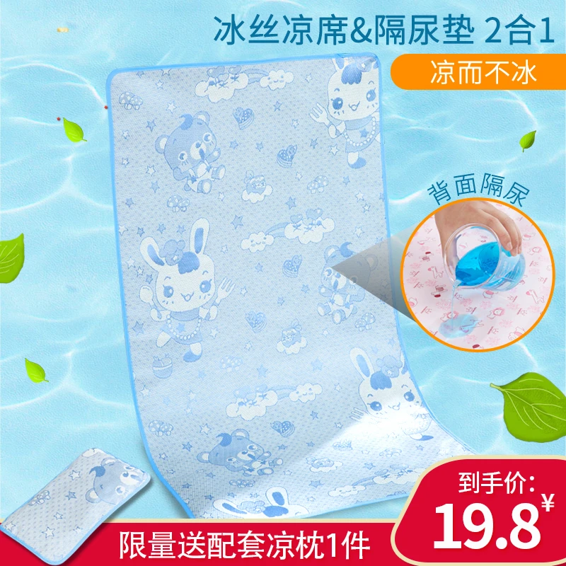婴儿凉席儿童隔尿凉席幼儿园午睡安睡透气夏季凉席宝宝冰丝双面席