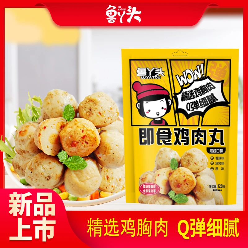 鲁丫头鸡肉丸香辣烧烤原味休闲零食宵夜解馋小吃128g