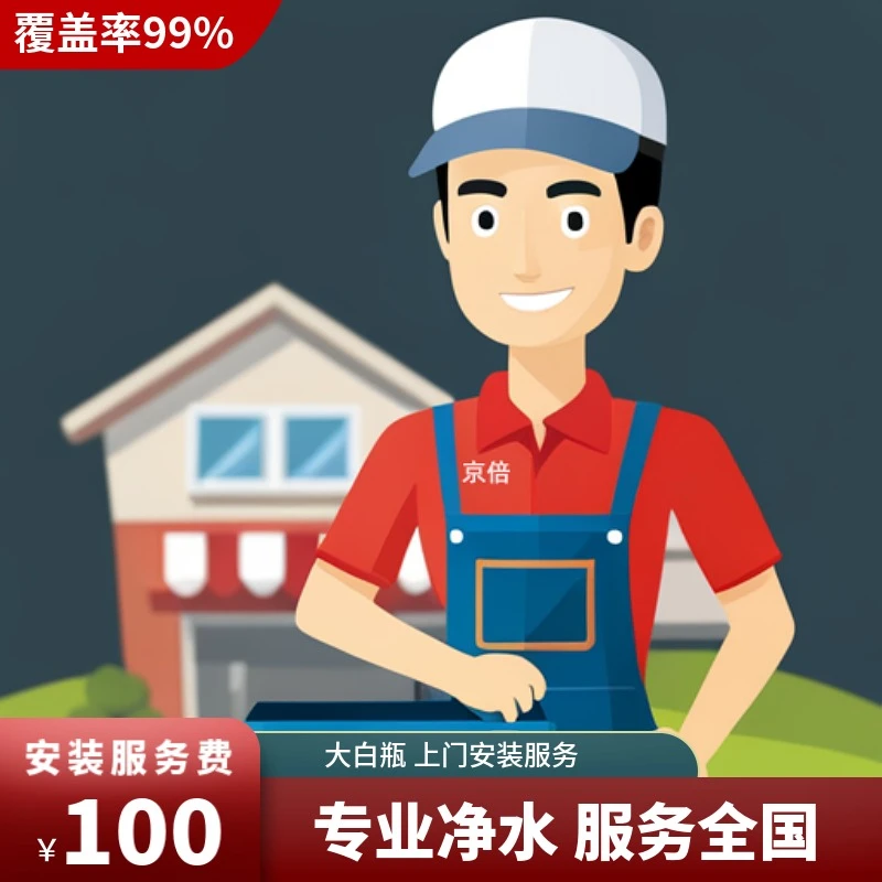 京倍大白瓶JDB18/JDB28全国上门安装服务