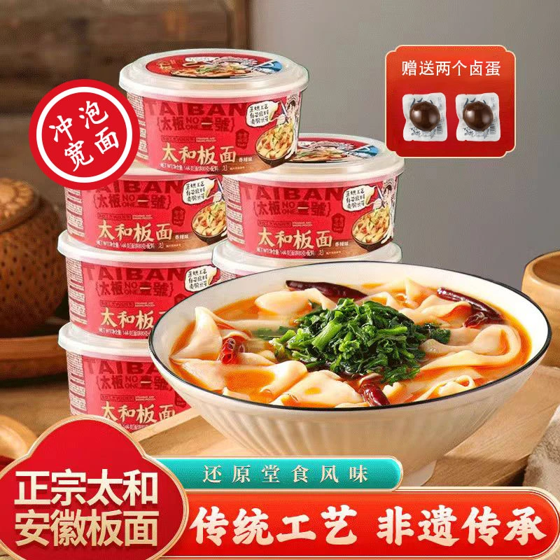 太板一号 正宗太和板面 冲泡宽板面 非油炸面口味正宗到手六碗