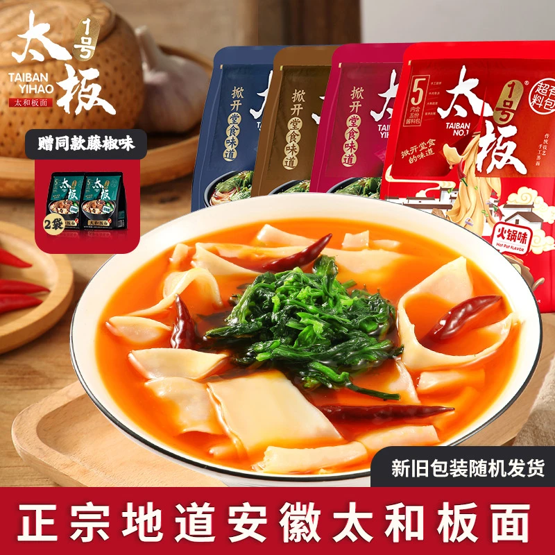 传统劲道手工宽面地道安徽太和板面 汤头浓郁美味鲜香配料非油炸