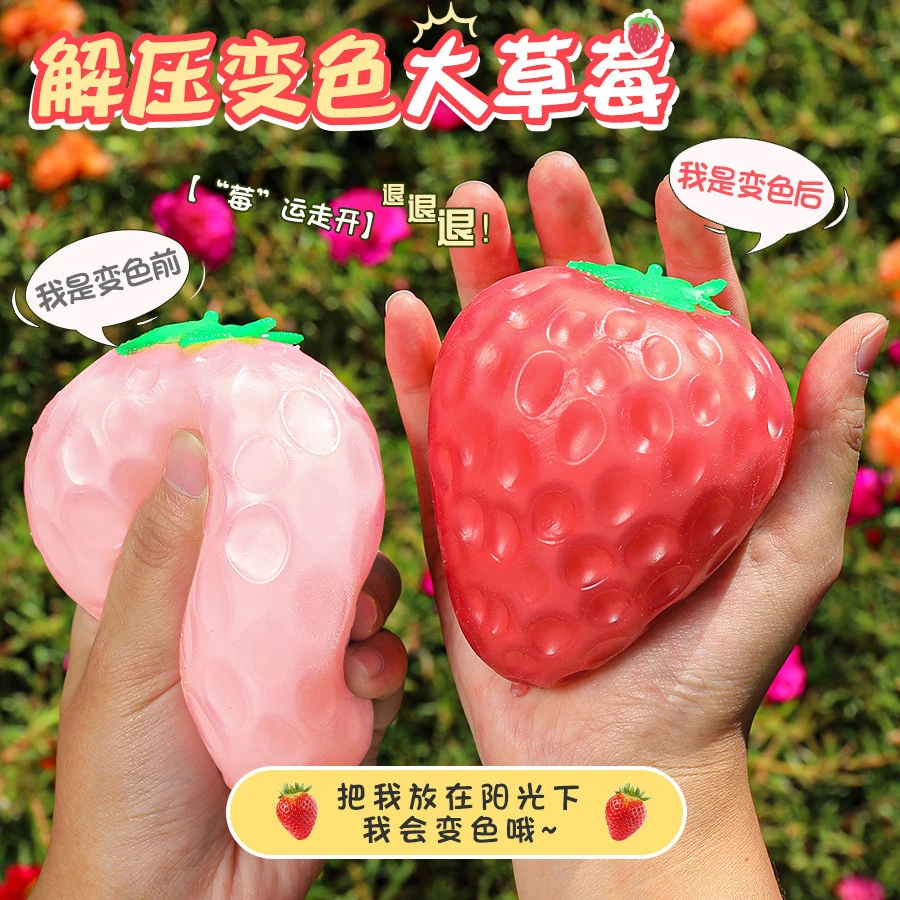 新款捏捏乐遇光变色大草莓解压创意防真减压儿童礼品面粉玩具