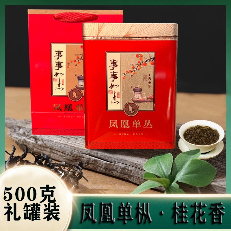 【花香桂韵】潮州凤凰单枞春季茶叶礼罐装净重500克 桂花香