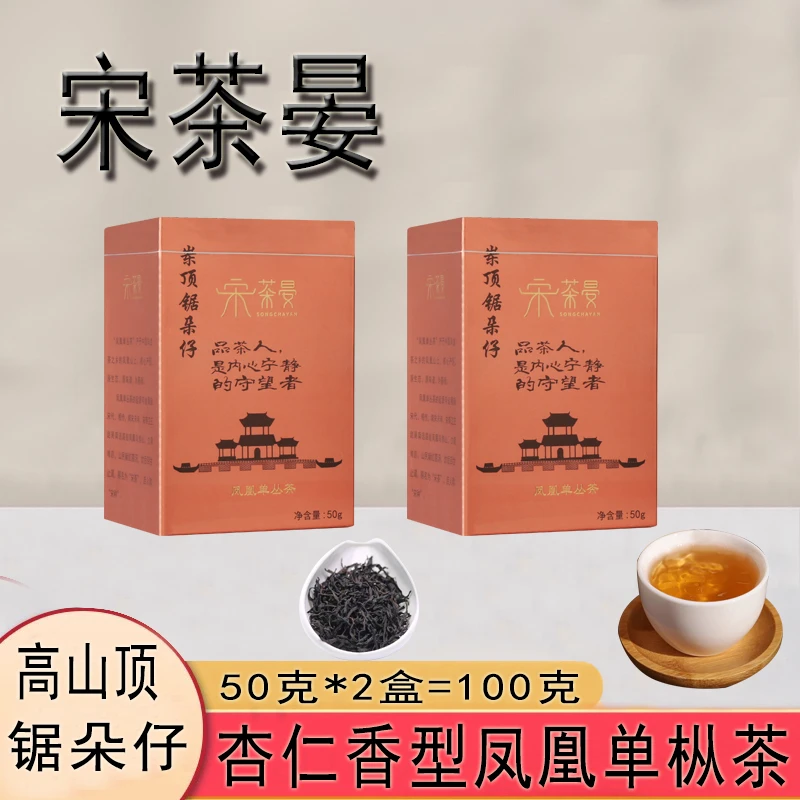 [高山顶锯朵仔]春季高山老枞凤凰单枞茶高档礼盒送礼节日礼盒装