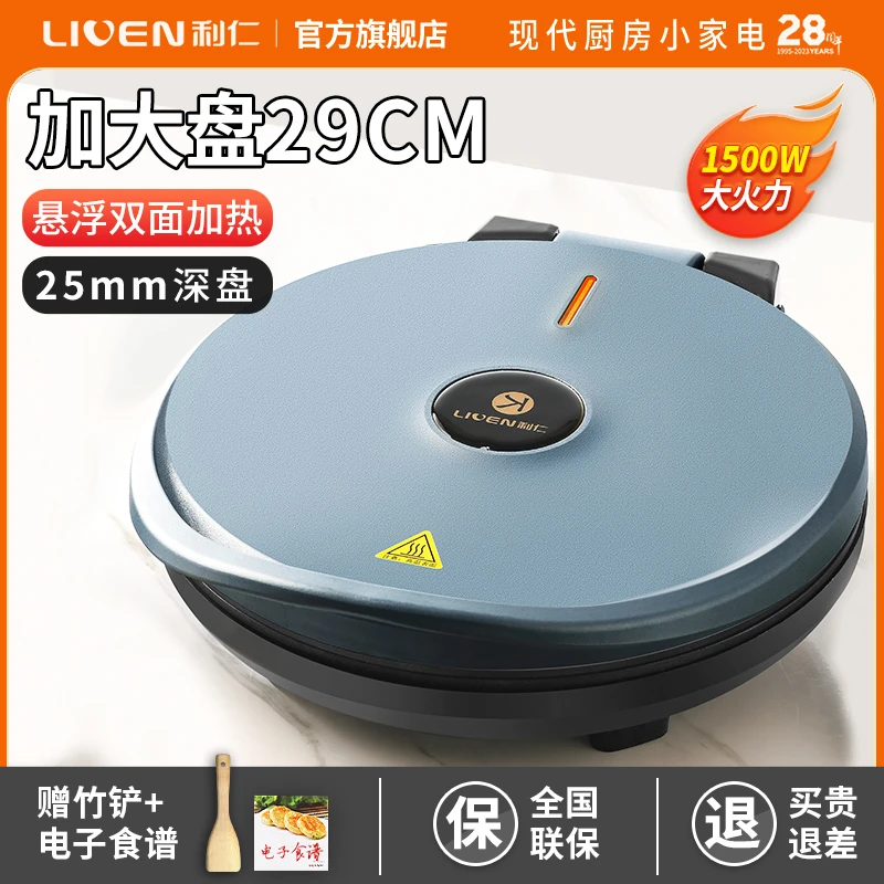 【官方】利仁电饼铛双面家用烙饼锅加深不粘悬浮煎锅LR-J2906