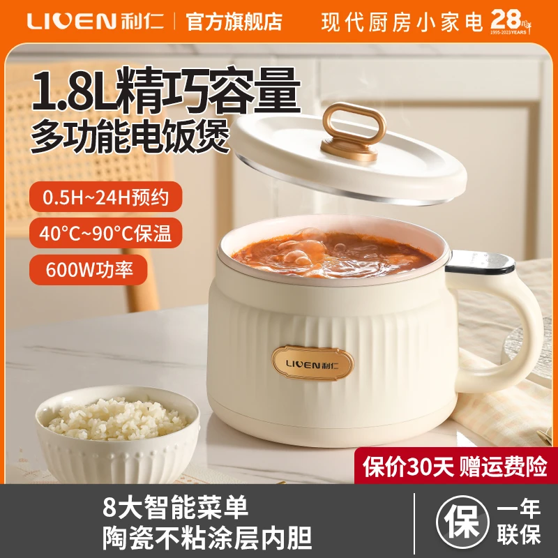 利仁家用多功能小型煮饭煮面一体锅FB-D1880