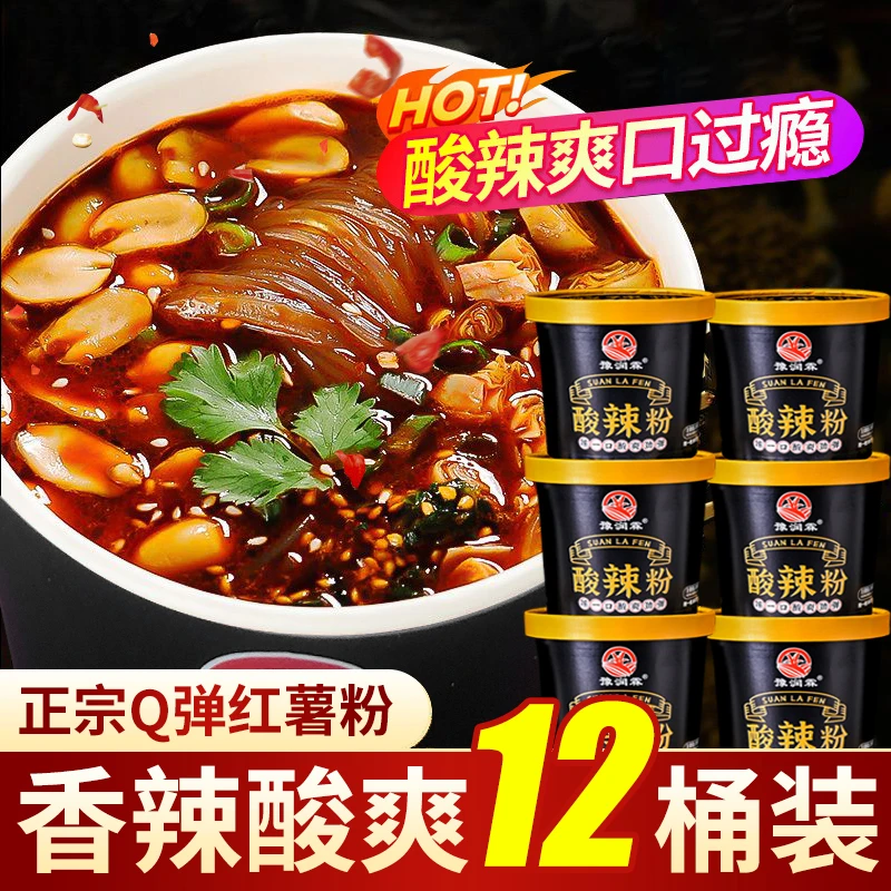 豫润霖食品黑金版酸辣粉正宗红薯粉米线清真宵夜冲泡即食175g/桶