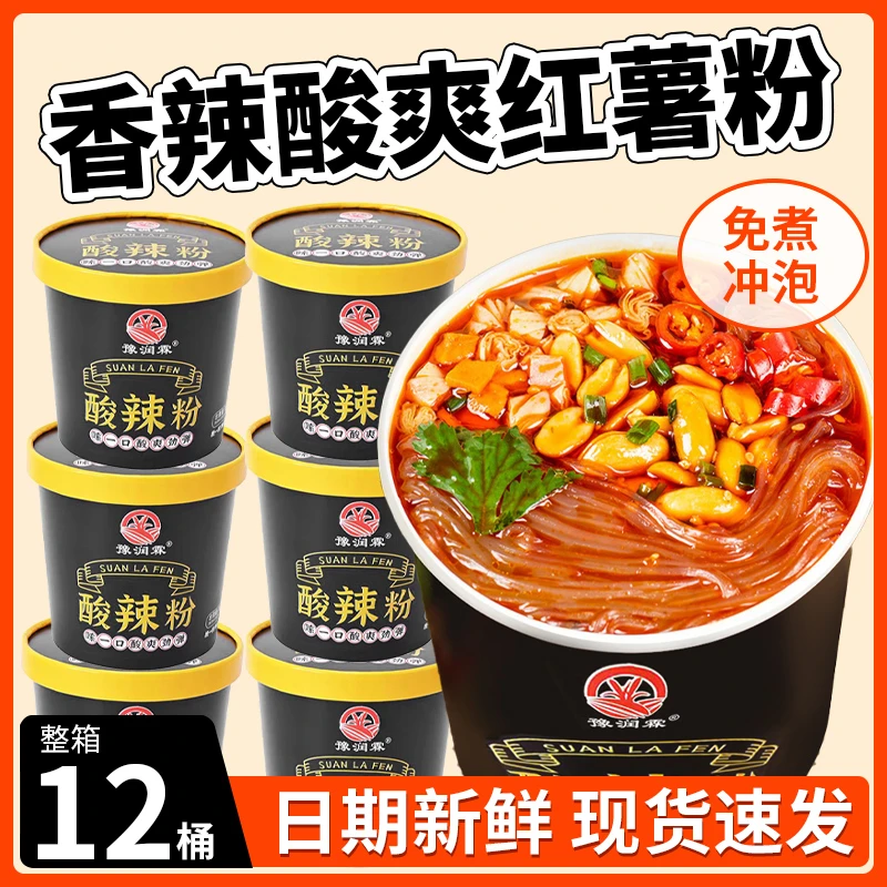 【达人专属】黑金版酸辣粉甄选正宗红薯粉清真宵夜冲泡即食175g/桶