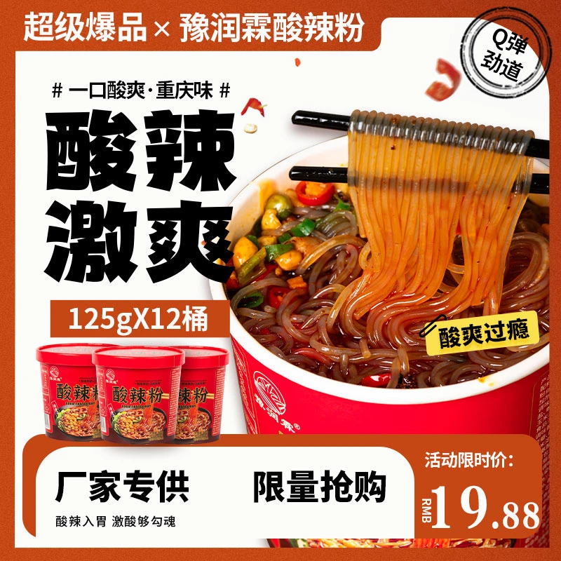 【9.99发6桶】豫润霖酸辣粉非油炸懒人速食嗦粉夜宵125克*6桶整箱装