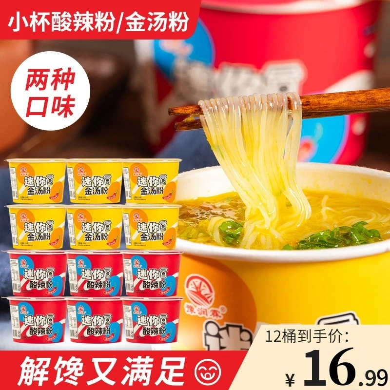 到手12桶酸辣粉金汤粉桶装速食即食泡面粉丝解馋零食