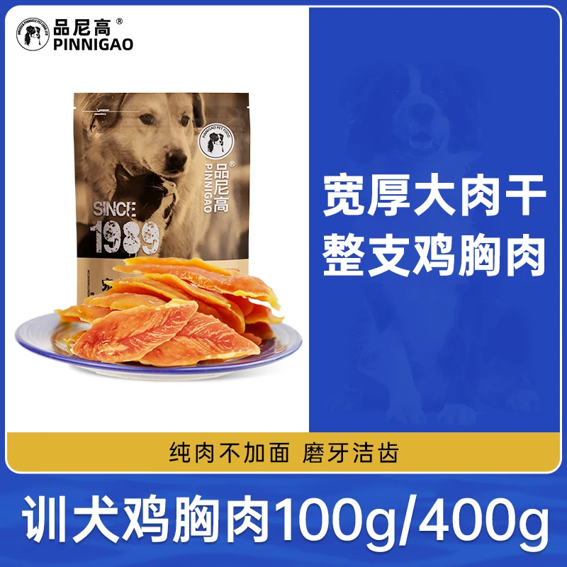 品尼高宠物零食训犬奖励磨牙棒鸡肉干鸡胸肉金毛泰迪萨成幼摩美毛