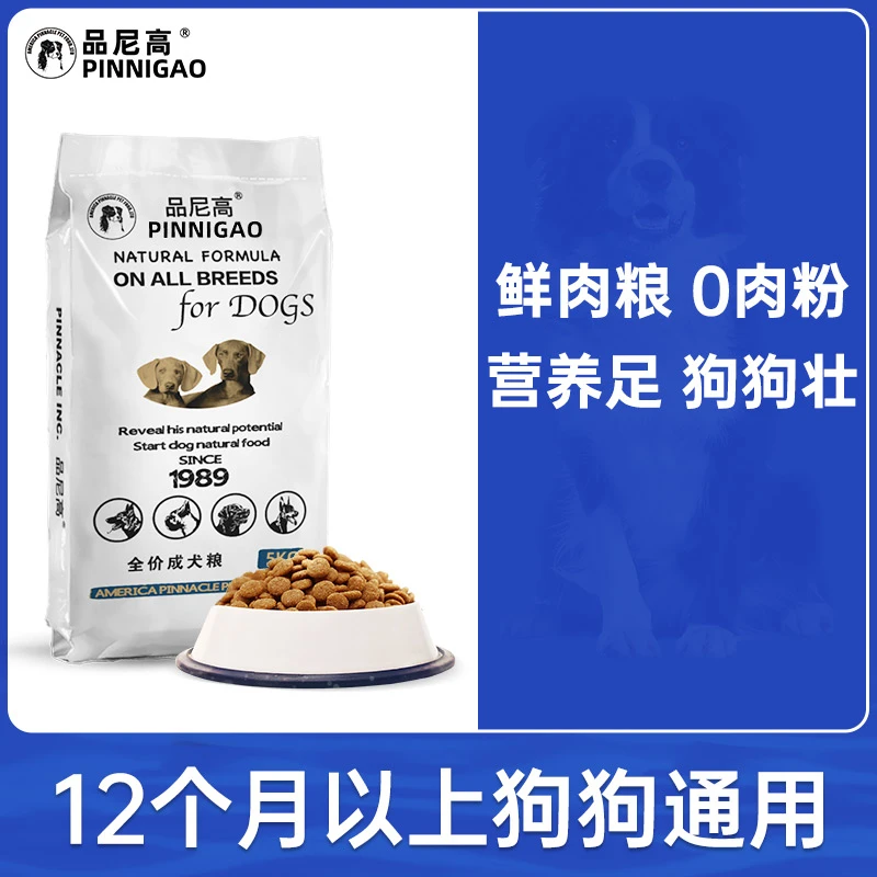 品尼高狗粮10斤装成犬泰迪拉布拉多比熊金毛大小全犬种通用型5kg