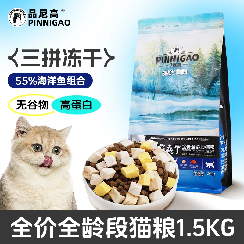 品尼高冻干猫粮成猫幼猫全阶段低敏增肥发腮无谷猫主粮