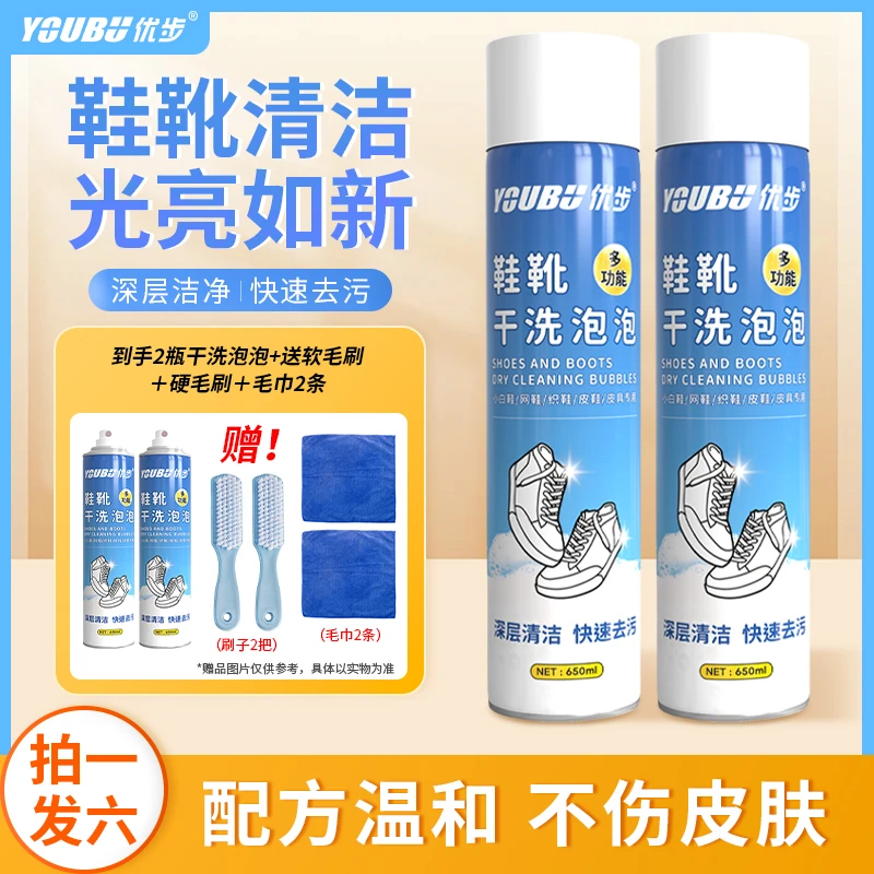 【拍一发6】优步鞋靴干洗泡泡清洗剂多功能小白鞋免洗家用泡沫洗鞋