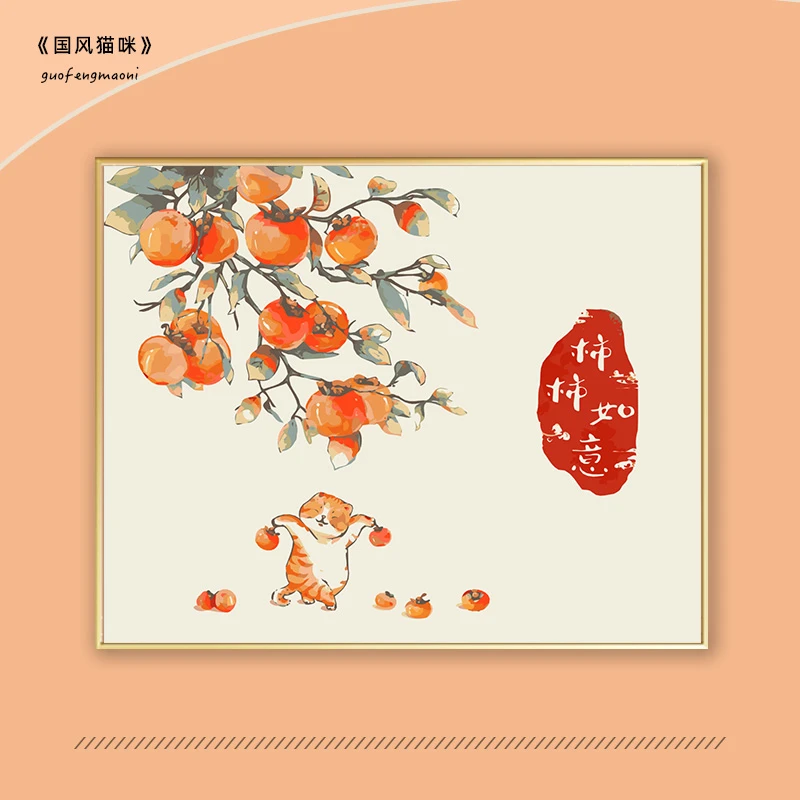 柿柿如意diy数字油画手绘涂鸦填充手工礼物治愈系涂画填色油彩画