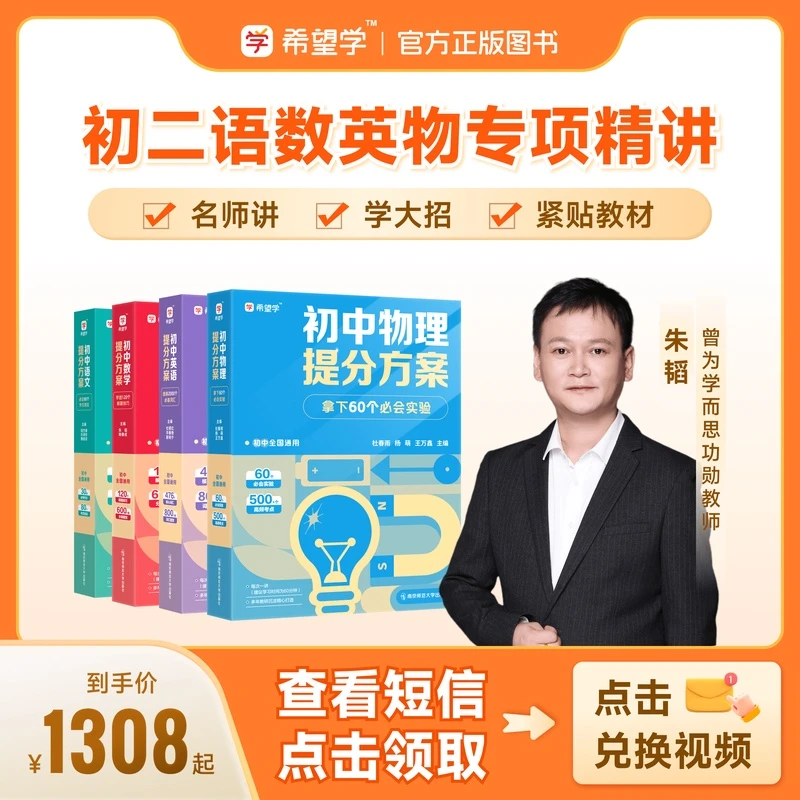 朱韬专属【名师视频精讲】初二整适用提分方案