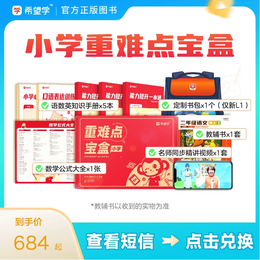 【希望学数学思维】直播数学校内计算图型应用题提分拔高基础小学