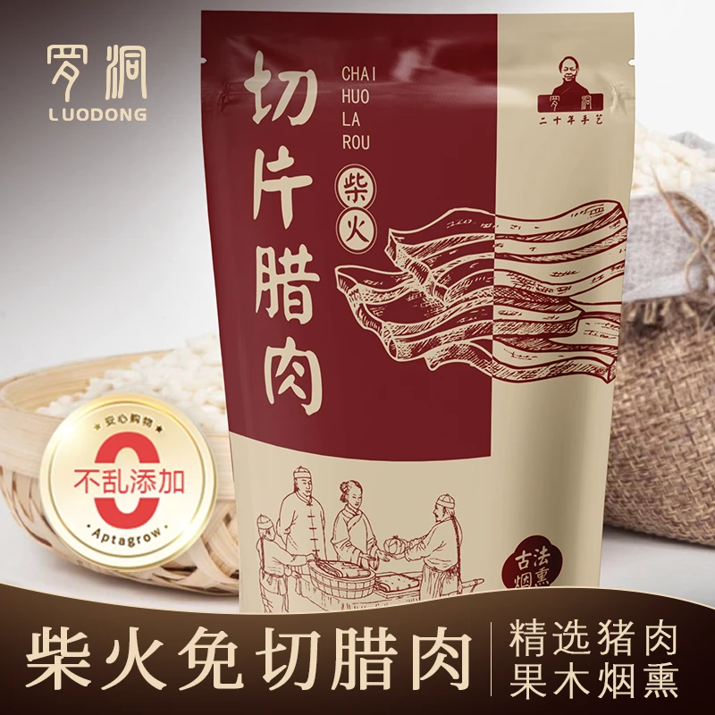 罗洞店铺直播专属 切片腊肉*1包烧着提花地毯强技能声