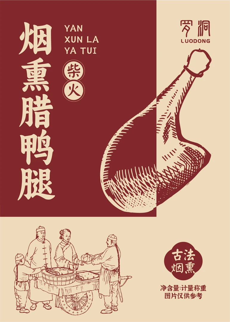 1只烟熏鸭腿 160g/只