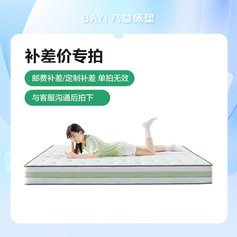 八益床垫【补差价专拍】单拍无效 定制/邮费补差 与客服沟通后拍下