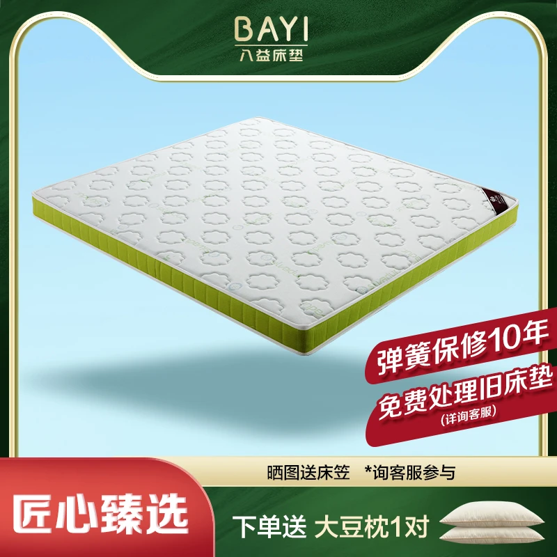 八益【爱迪生】青少年护脊床垫大豆代棕棉1.5m米独立弹簧定制榻榻米