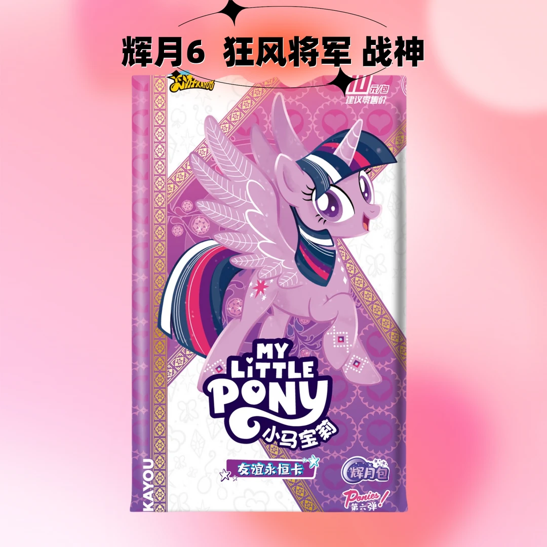 卡游【狂风将军】辉月包六弹小马宝莉【战神】收藏卡牌盲盒（代拆）DH