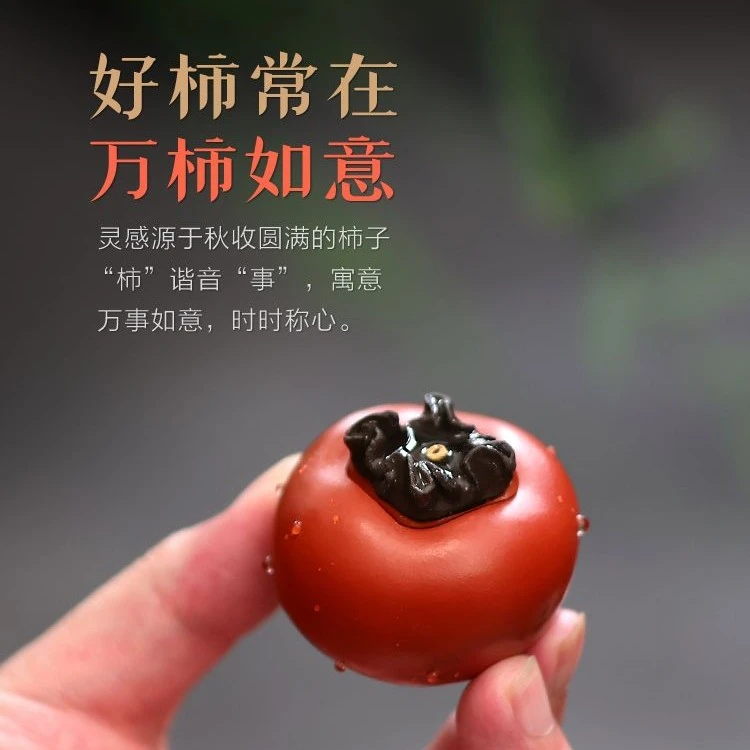 柿子茶宠宜兴原矿紫砂家用工艺品摆件喜庆可养仿真水果小茶玩车载