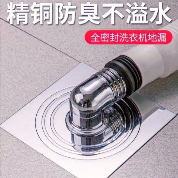潜水艇洗衣机铜地漏防臭防溢水全密封地漏XTF-10全封闭洗衣机地漏