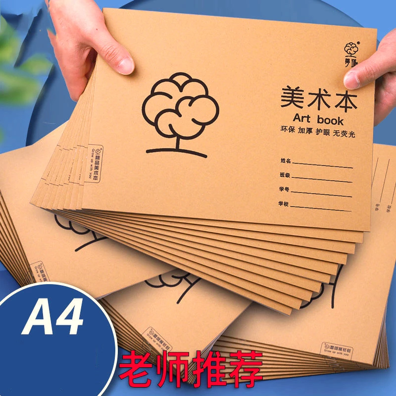 A4美术本儿童空白图画本小学生用画画本幼儿园涂色本护眼素描加厚