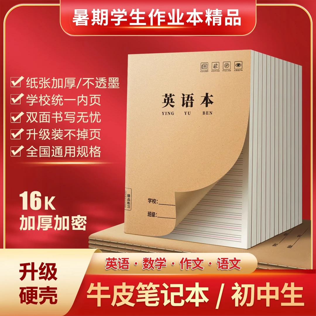 英语本16K牛皮作业本中小学生统一加厚精品横线练习本笔记本批发