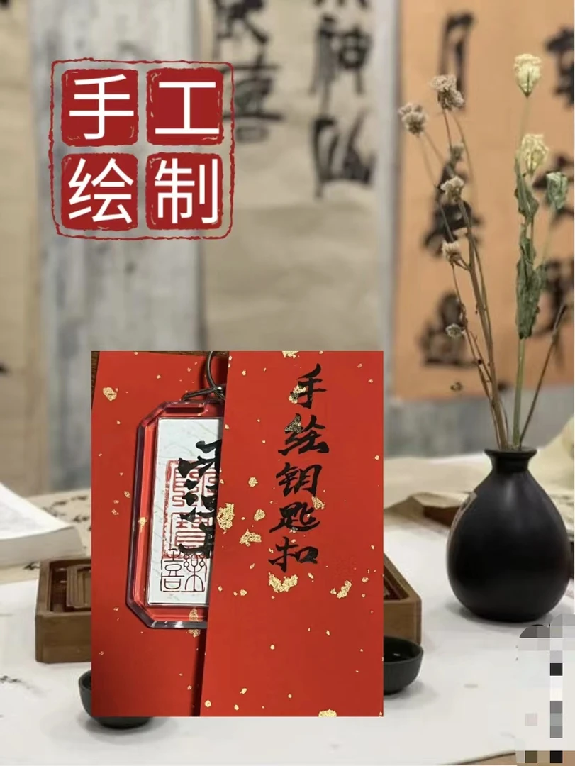 手工国风钥匙扣 手绘画