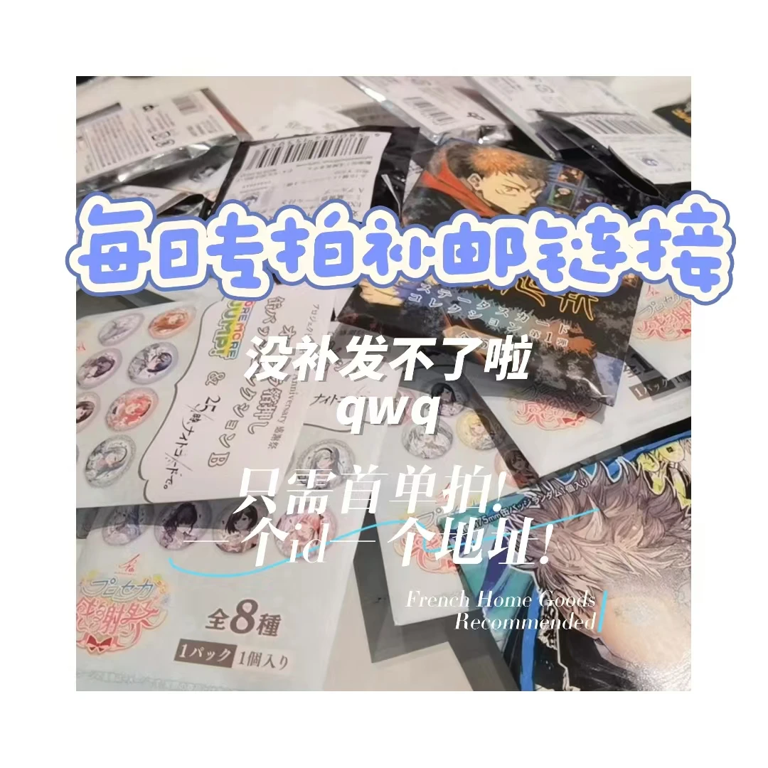 【每日补邮链接】 日谷 第五  咒回 排球 蓝锁 pjsk