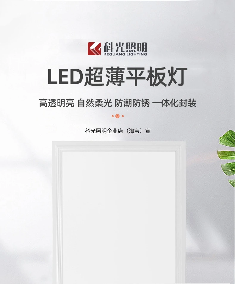 科光照明平板灯厨房灯卫生间灯