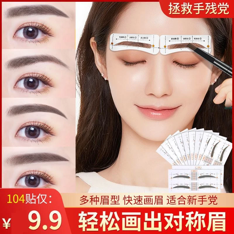 抢【超值104贴！】新款连体眉贴 拒绝高低眉精致眉妆 懒人新手必备